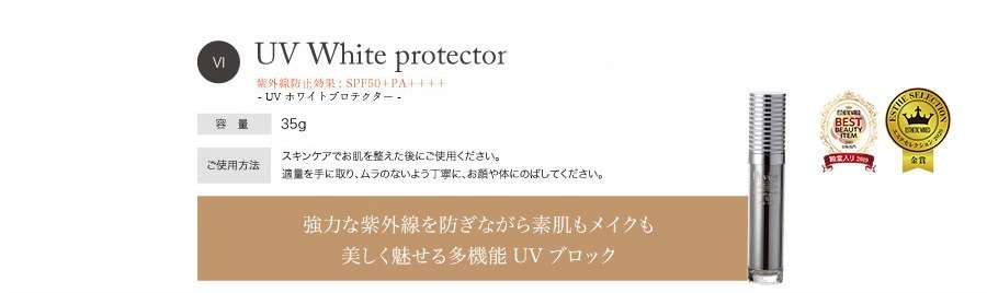 UVホワイトプロテクター